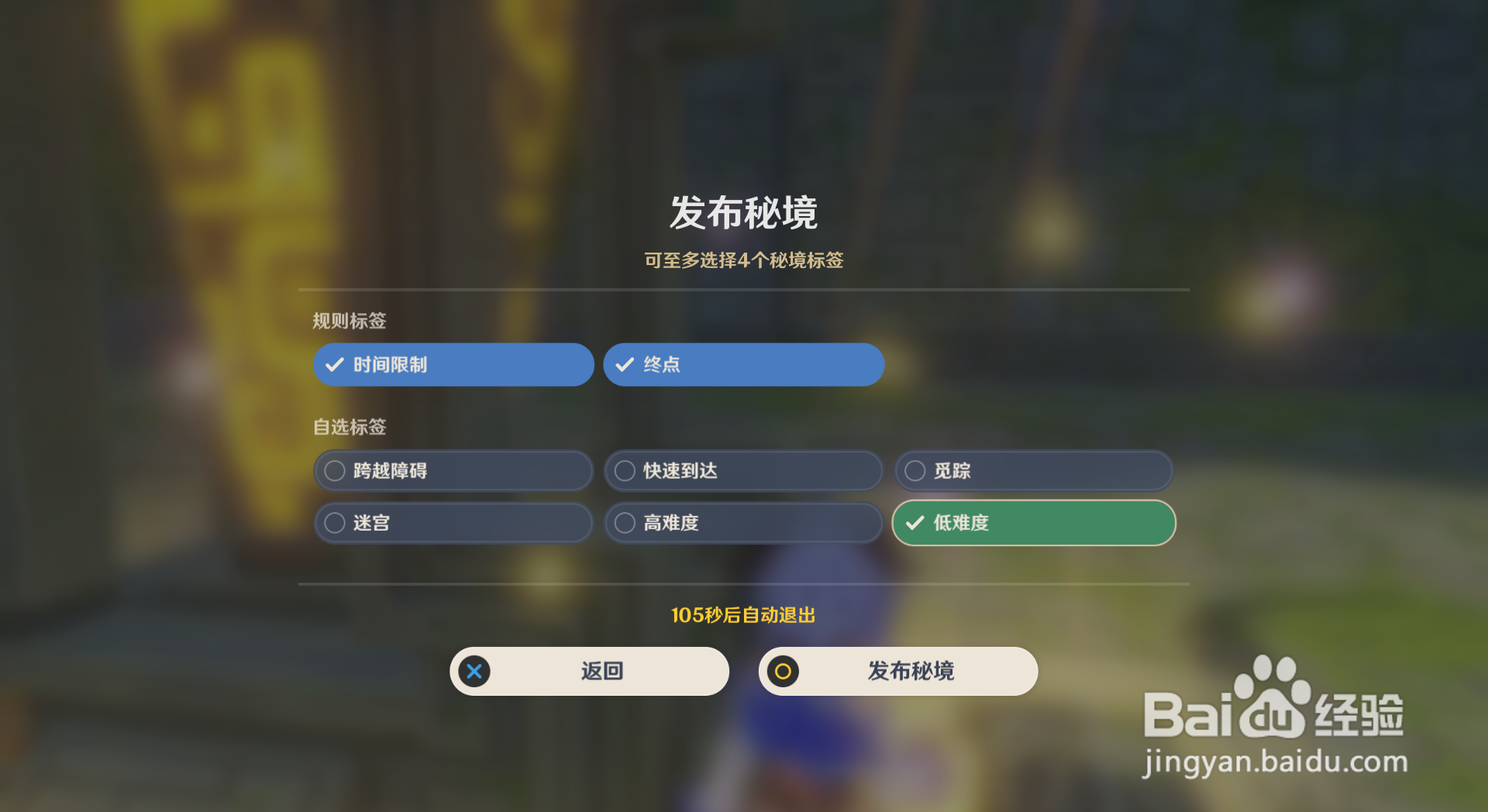 原神怎么发布神工天巧秘境