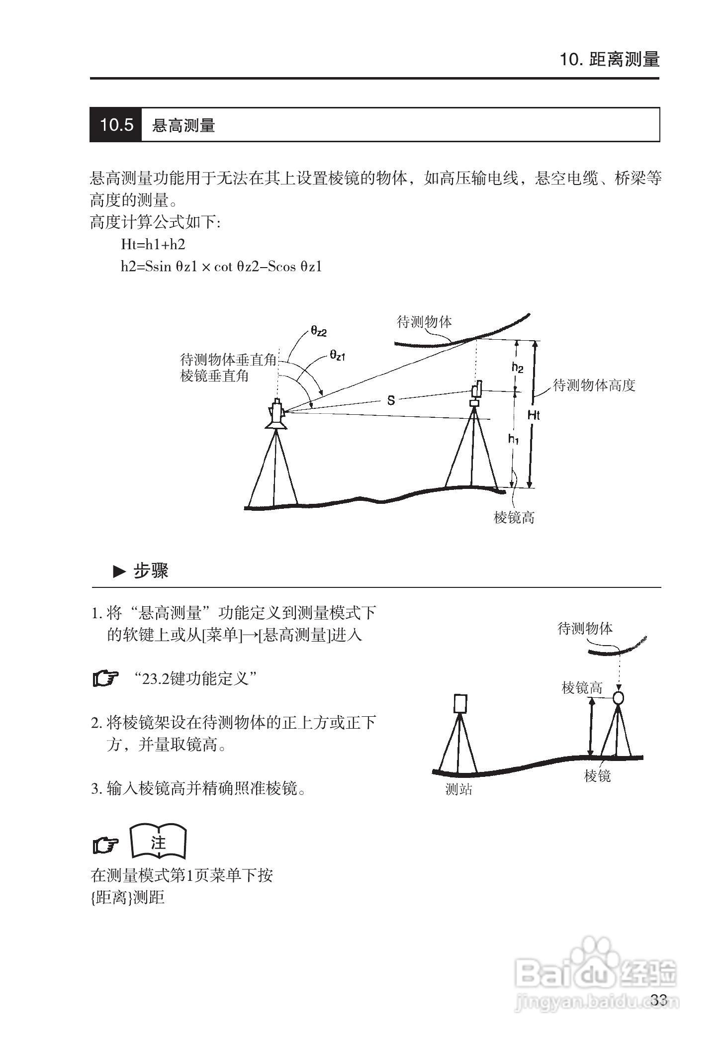 索佳SET210、510、610全站仪(光波测距经纬仪)使用手册:[4]