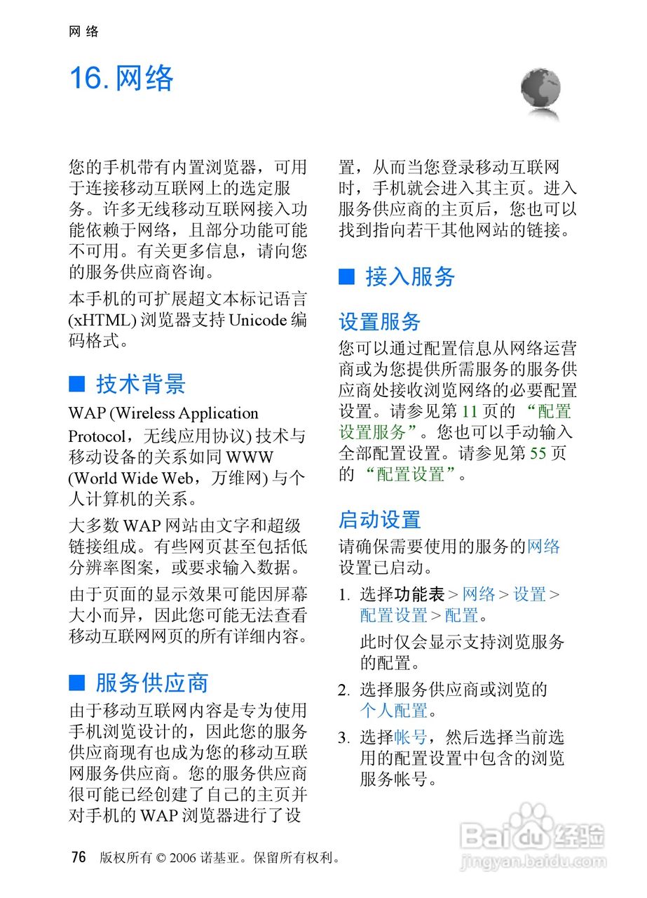 诺基亚6085手机使用说明书:[8]
