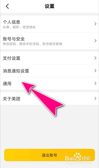 怎么在美团APP中清除历史行为