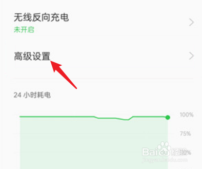 opporeno7怎么显示电量百分比