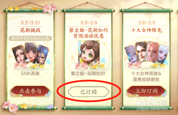如何订阅蔡文姬花朝如约皮肤首周优惠活动