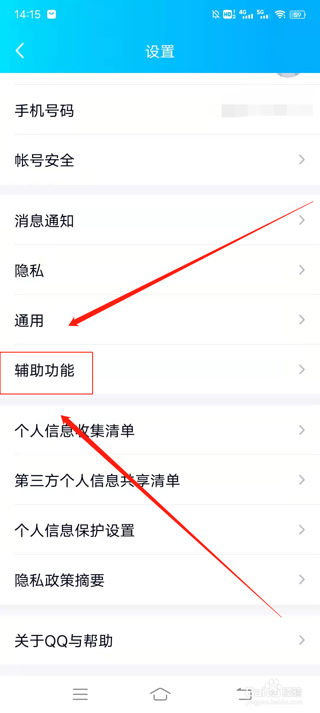 如何开启QQ提醒好友生日