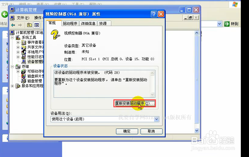 怎样手动安装驱动程序?