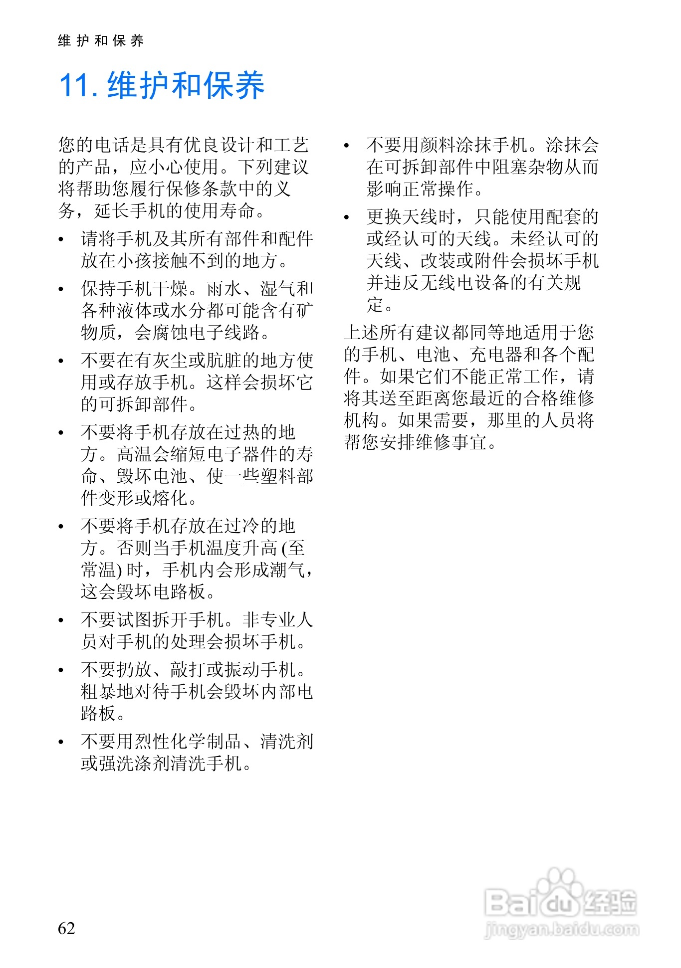 诺基亚6510手机使用说明书:[8]