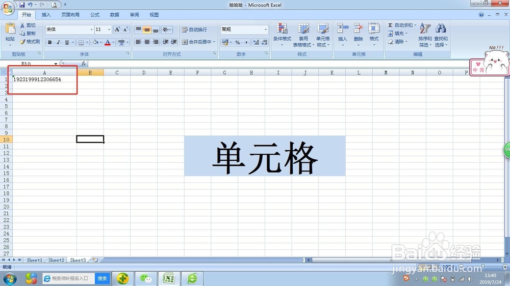 excel输入数字太长会出现乱码怎么办