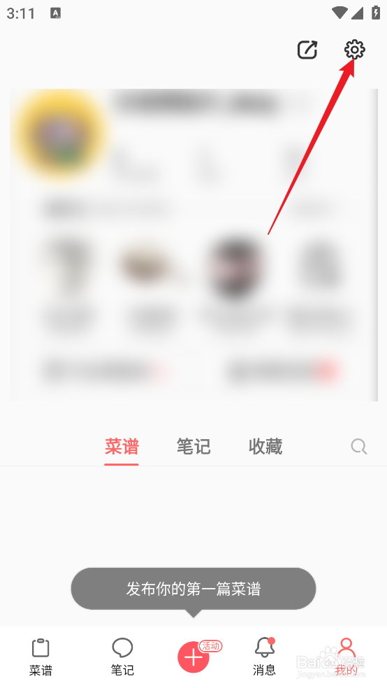 怎么查看美食天下APP的版本号