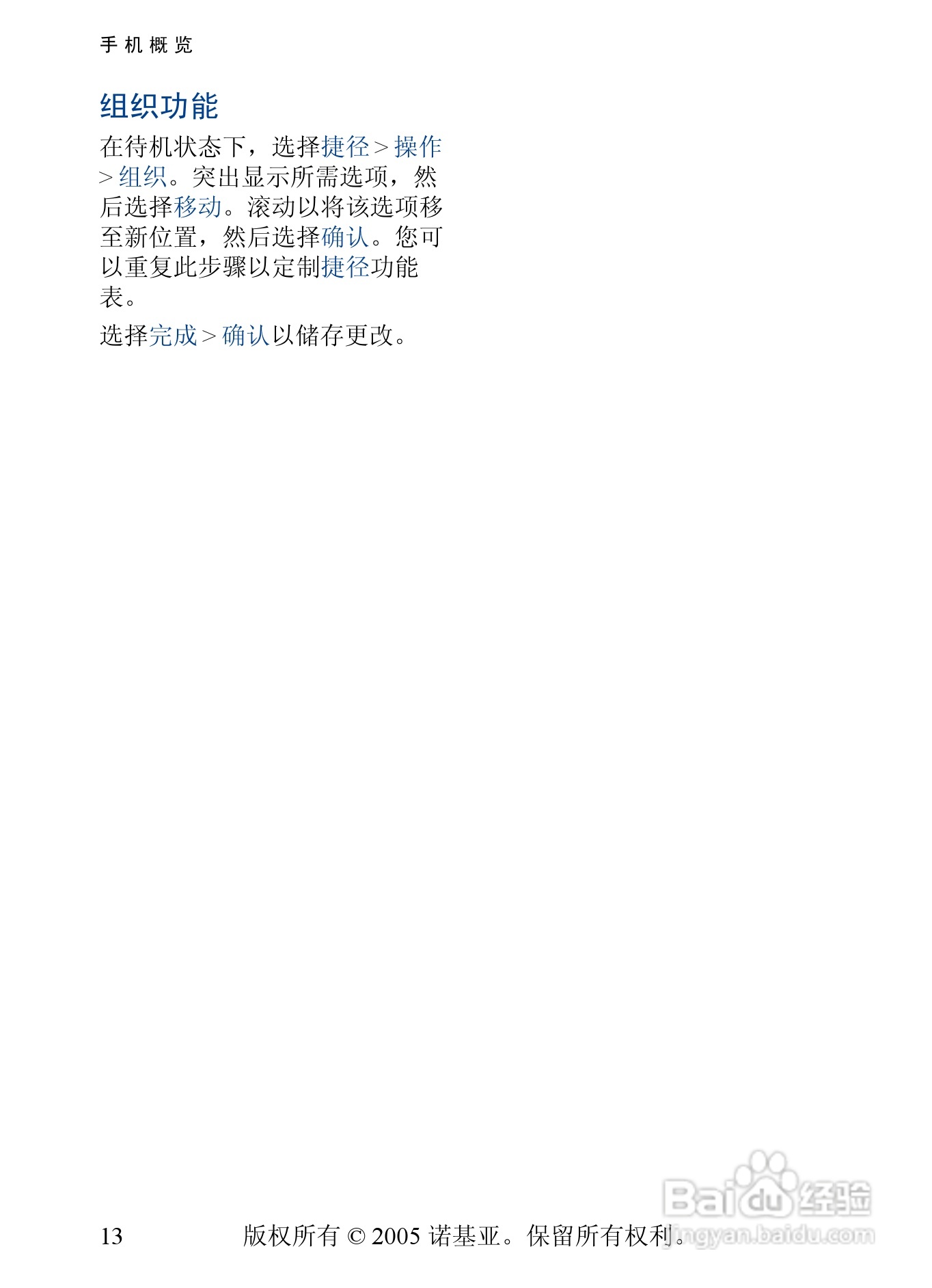 诺基亚6268手机使用说明书:[2]