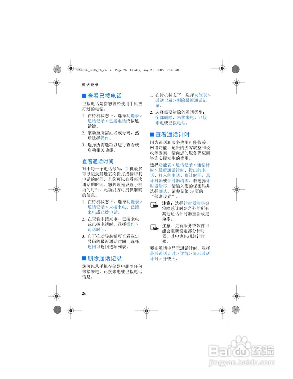 诺基亚6235手机使用说明书:[4]