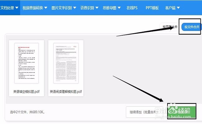 怎样合并pdf模拟题