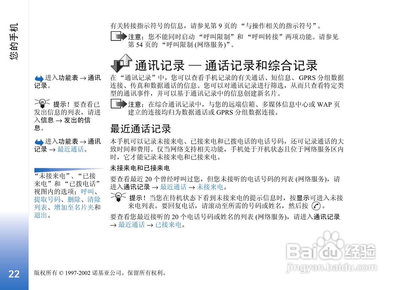 诺基亚3650手机使用说明书:[3]