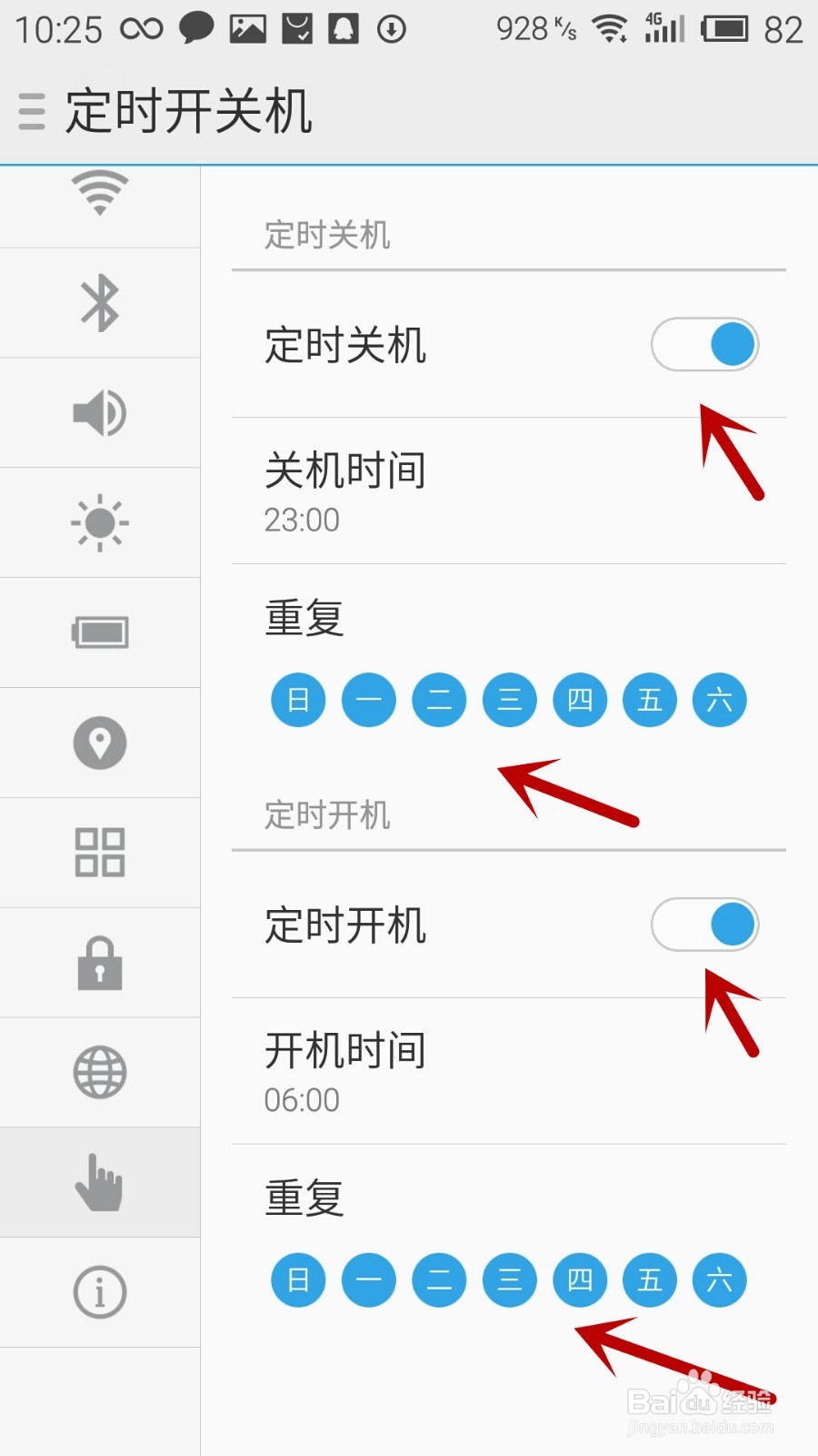 魅族手机怎么定时开关机