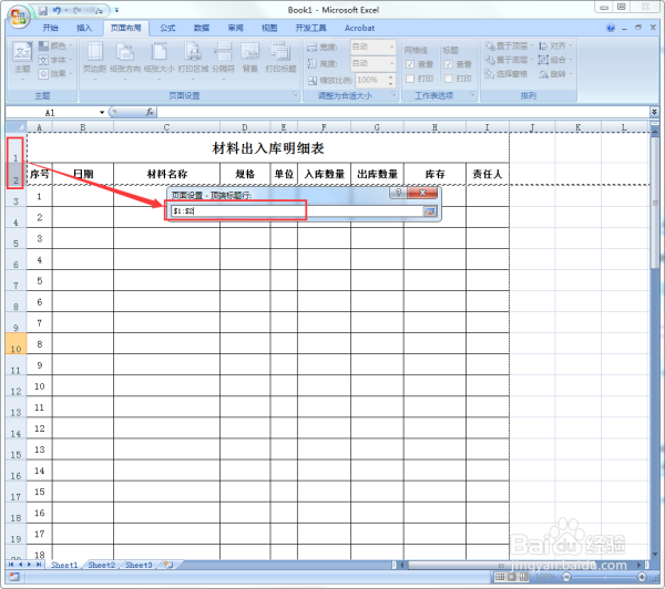 如何在excel中打印显示每一页的标题行