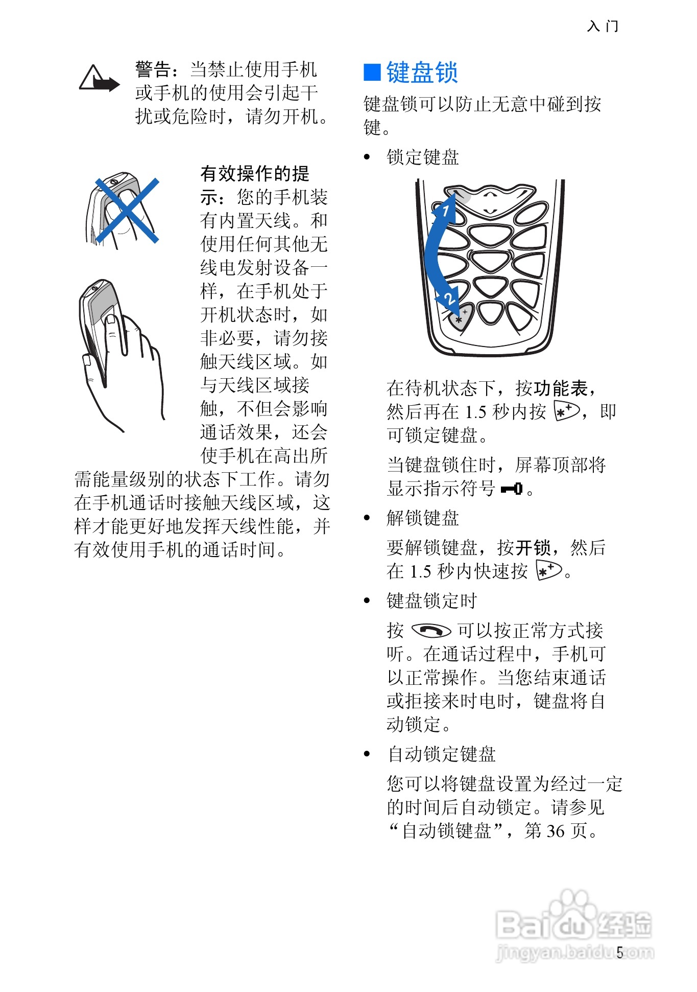 诺基亚3510手机使用说明书:[3]