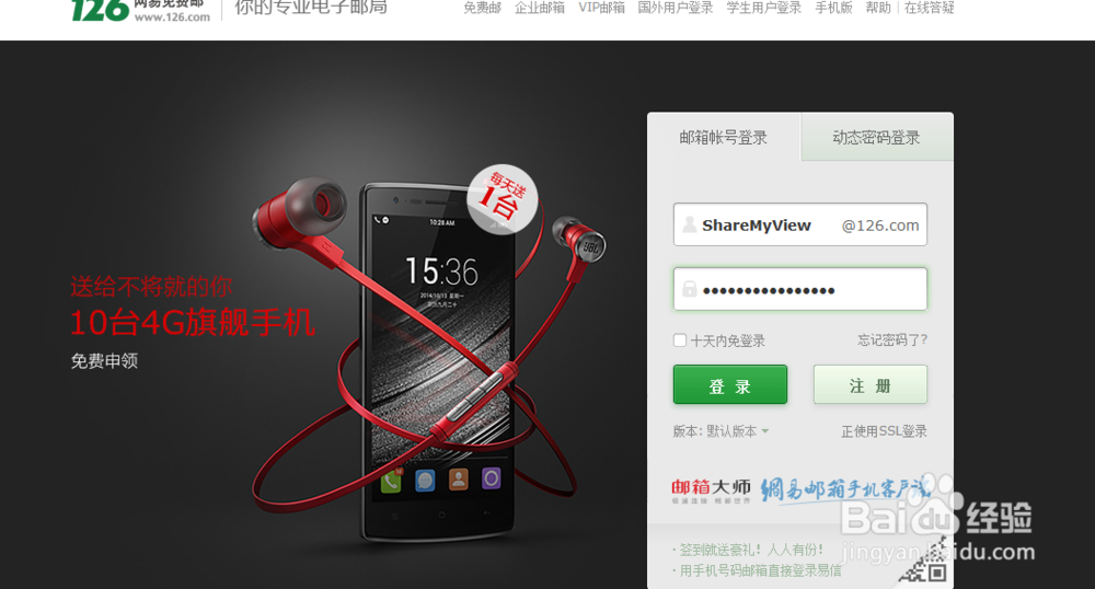 网易邮箱怎样创建和使用电子名片？