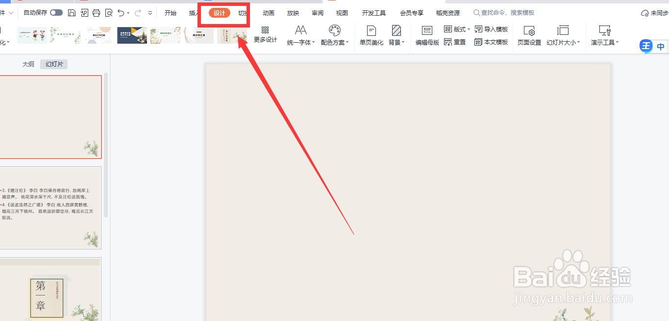 PPT中如何设置个性主题