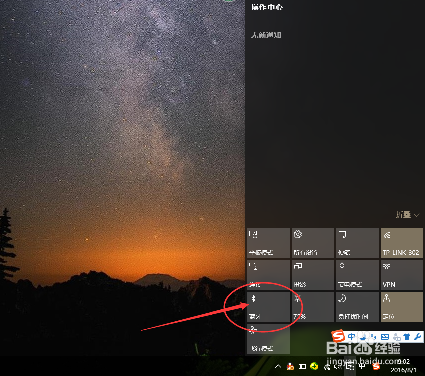 win10系统的蓝牙在哪里?如何打开