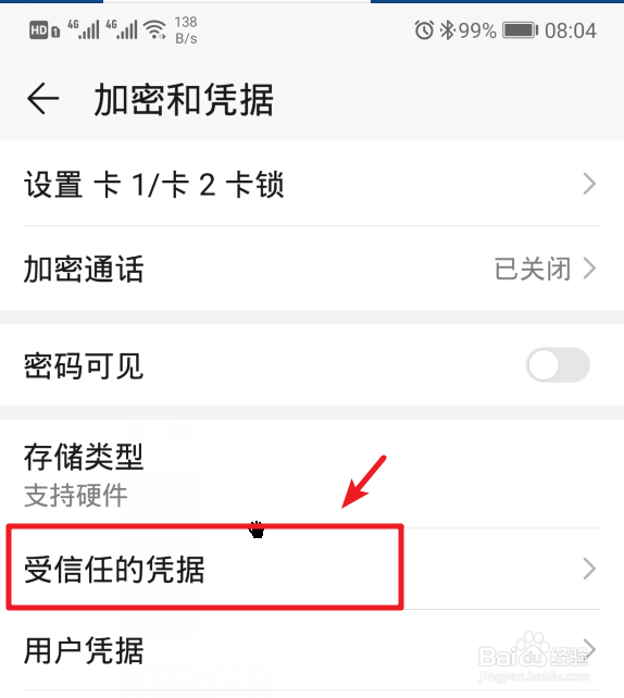 华为/荣耀手机提示网络可能受到监控怎么办