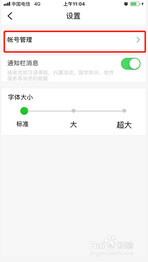 百度汉语如何修改密码
