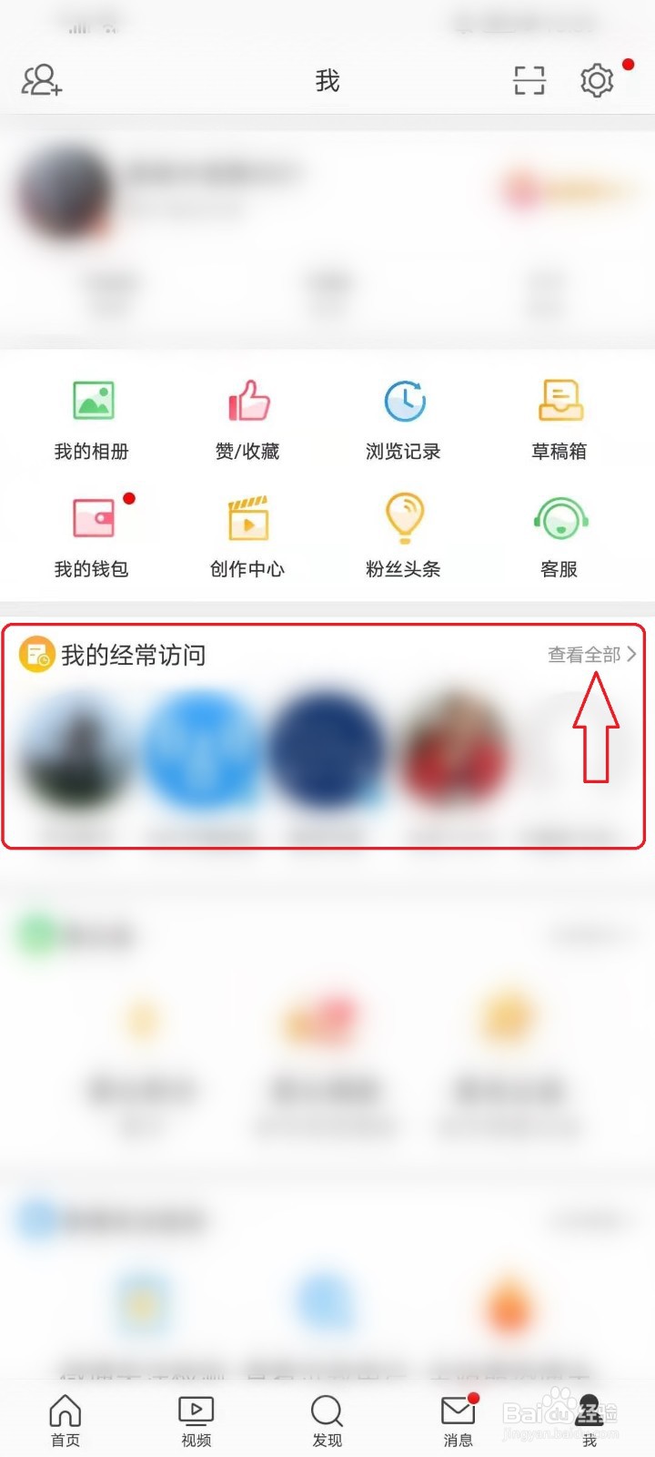 微博app如何删除经常访问记录