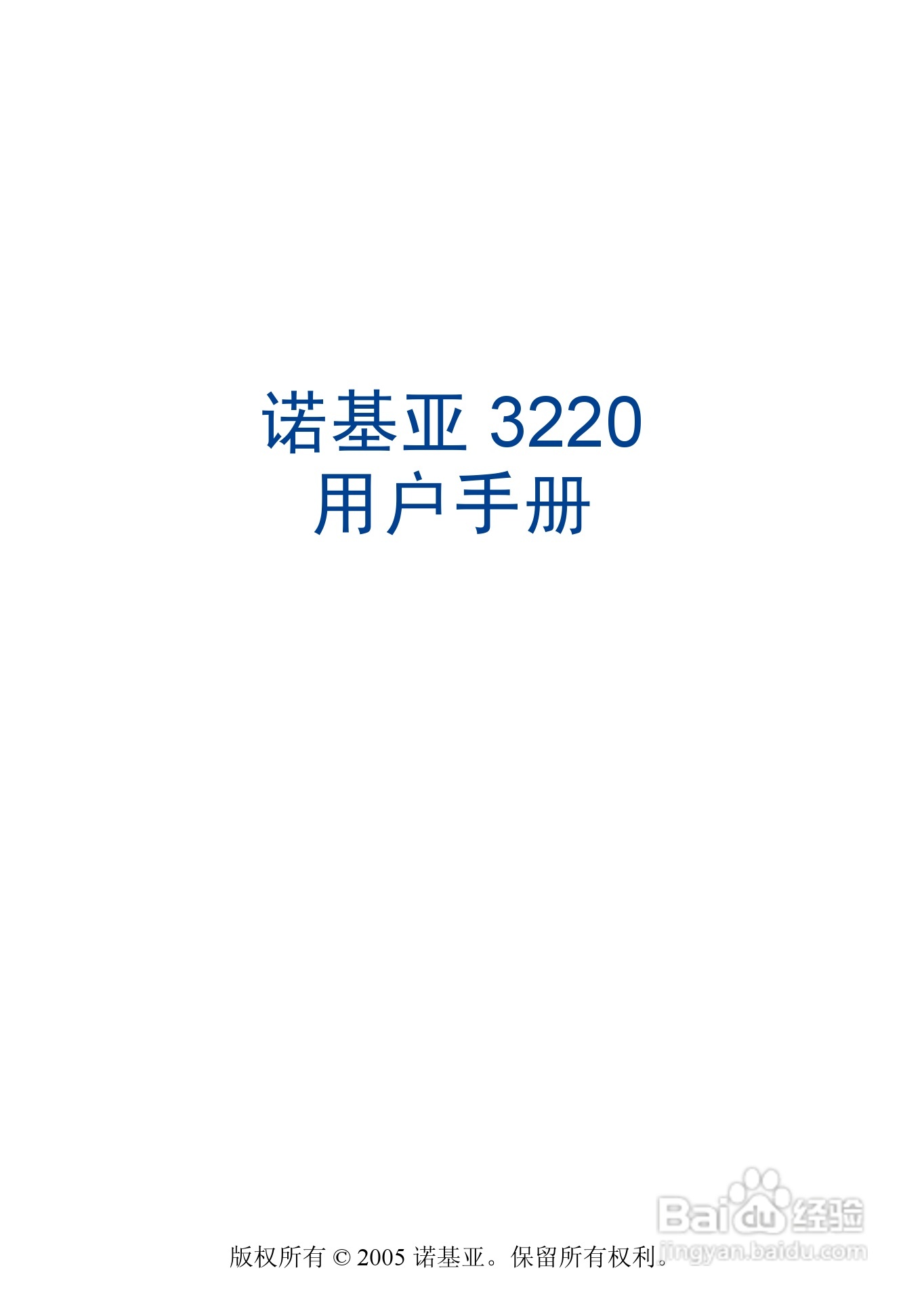 诺基亚3220手机使用说明书:[1]