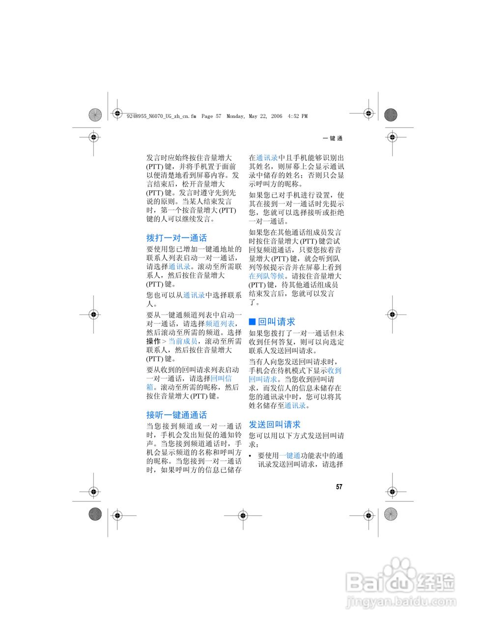 诺基亚6070手机使用说明书:[8]