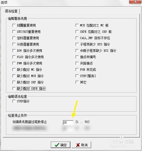 WinProLadder如何设定错误讯息超过笔数停止条件