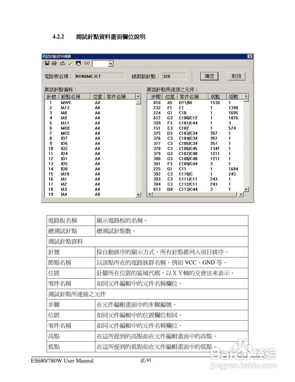 东之源 ES680W ES780W ICT在线测试仪操作手册:[11]