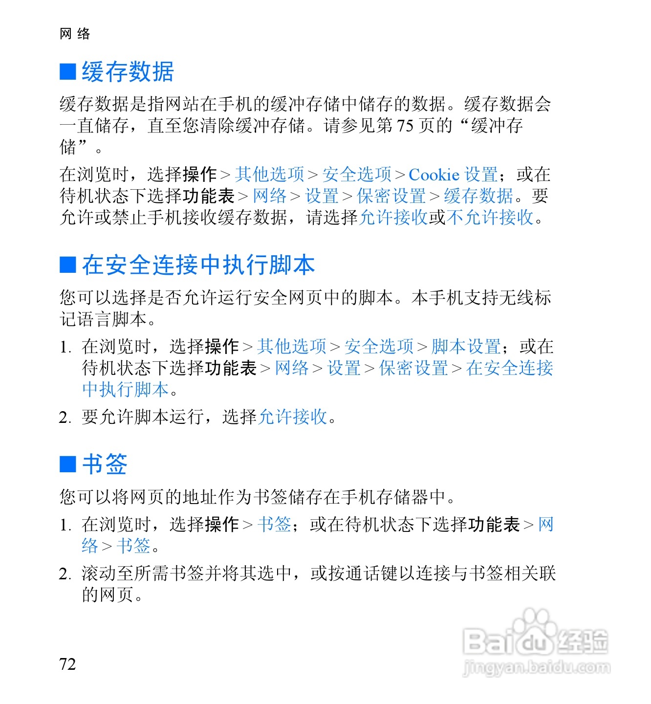 诺基亚6060手机使用说明书:[9]