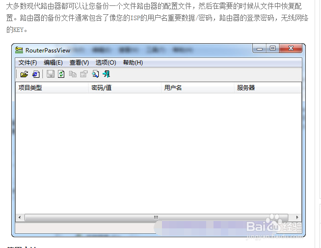 怎样从路由器找回宽带账号密码