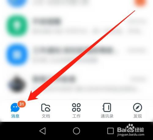 钉钉APP怎么设置钉钉号