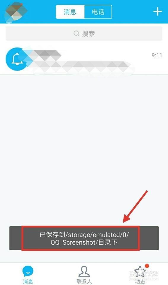 手机qq如何截图方便