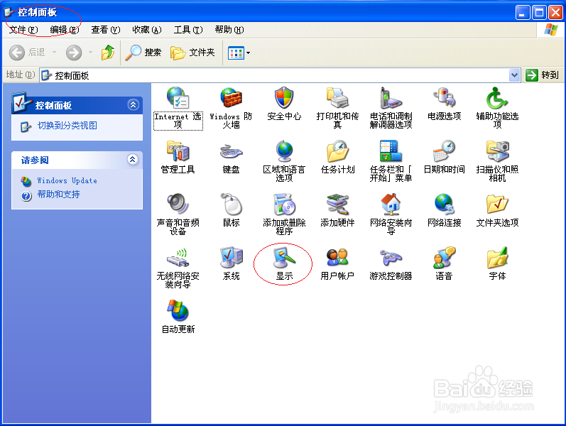 使用Windows XP如何在桌面显示网上邻居图标