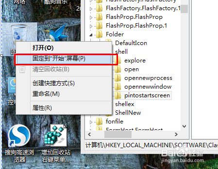<b>如何删除Win8回收站固定到开始菜单屏幕右键选项</b>