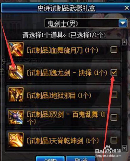 dnf试制品怎么弄