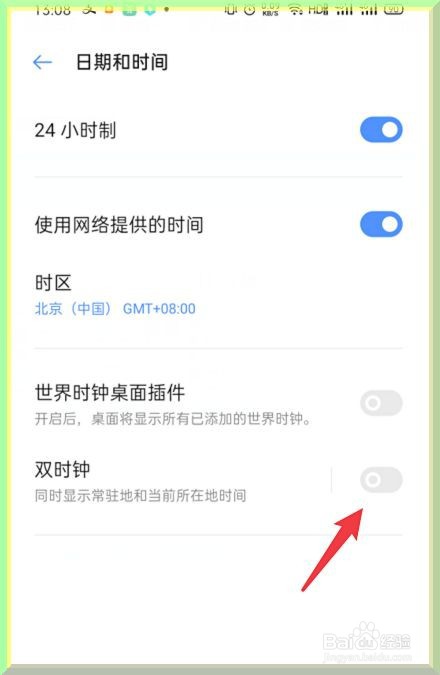 oppo手机怎么开启双时钟