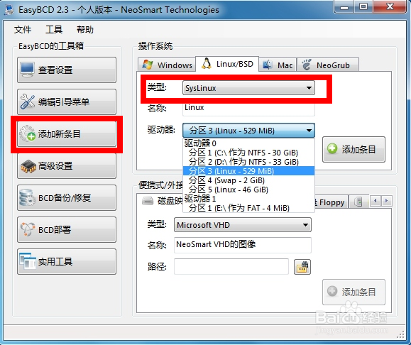 Win7与Manjaro双系统安装全教程