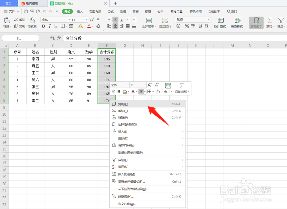 WPS表格如何复制粘贴带公式的数据