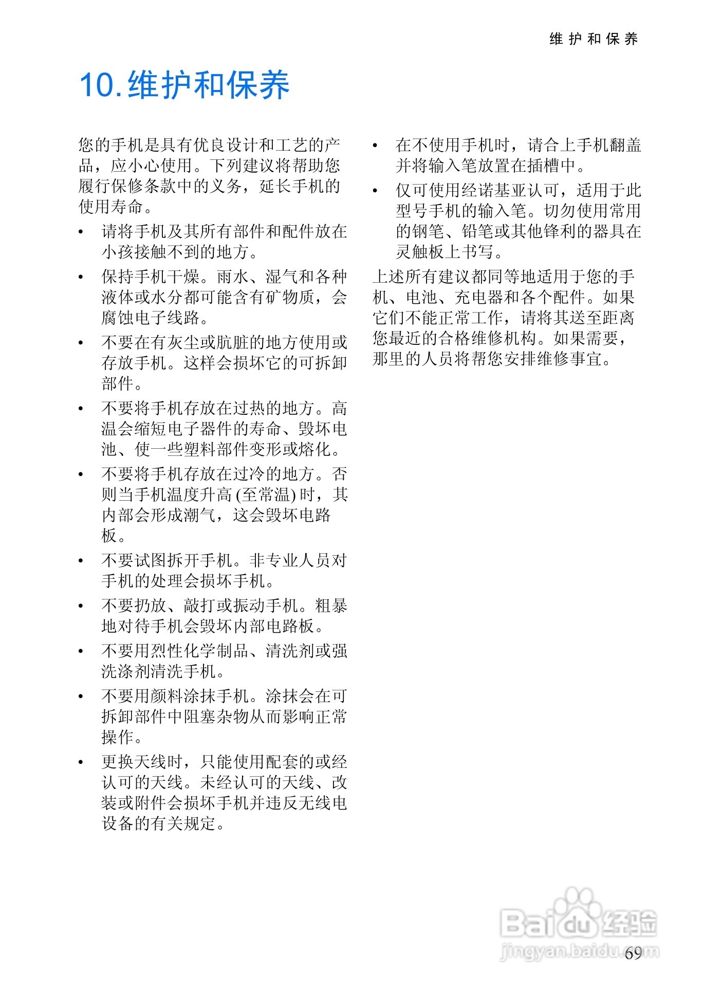诺基亚3108手机使用说明书:[9]