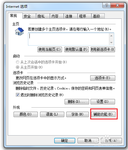 怎么设置ie浏览器忽略网页上指定的字号