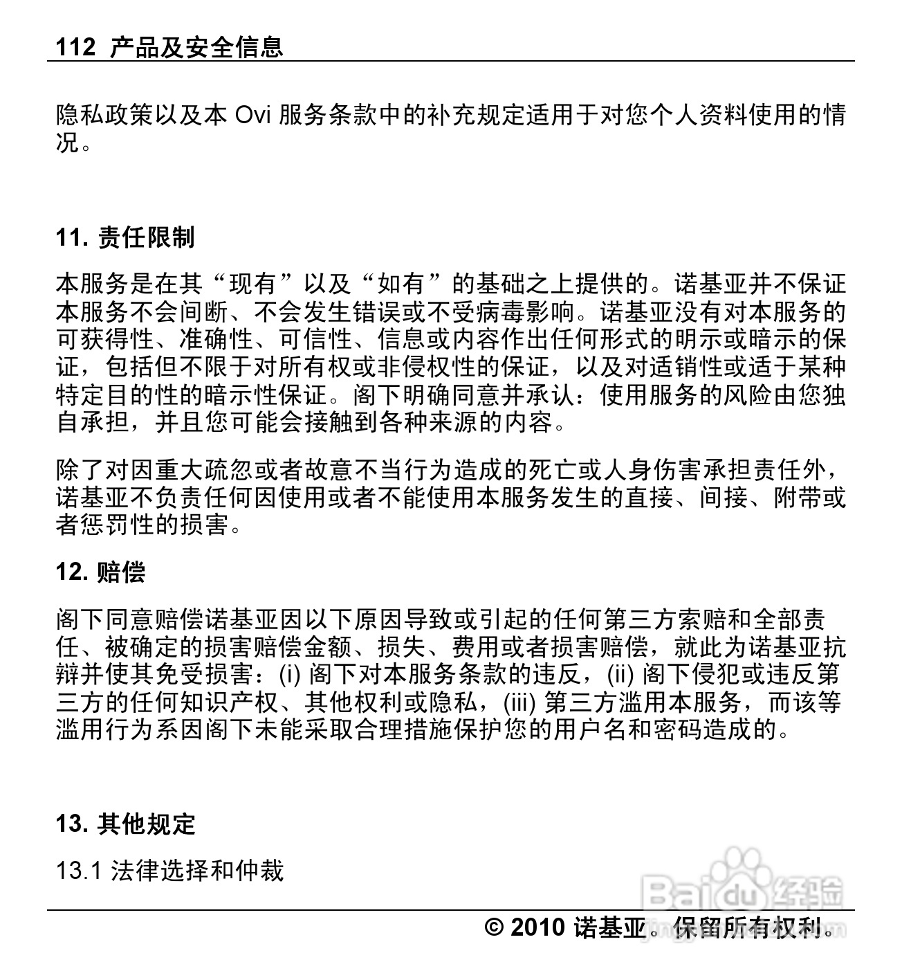 诺基亚Nokia X5-00手机使用说明书:[12]