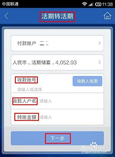 怎么样用手机银行转账