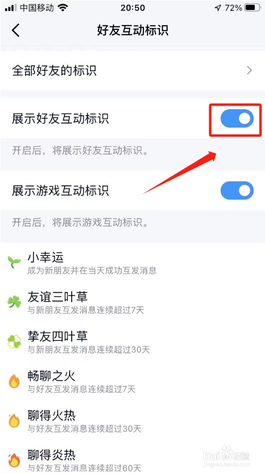 qq标识怎么开启