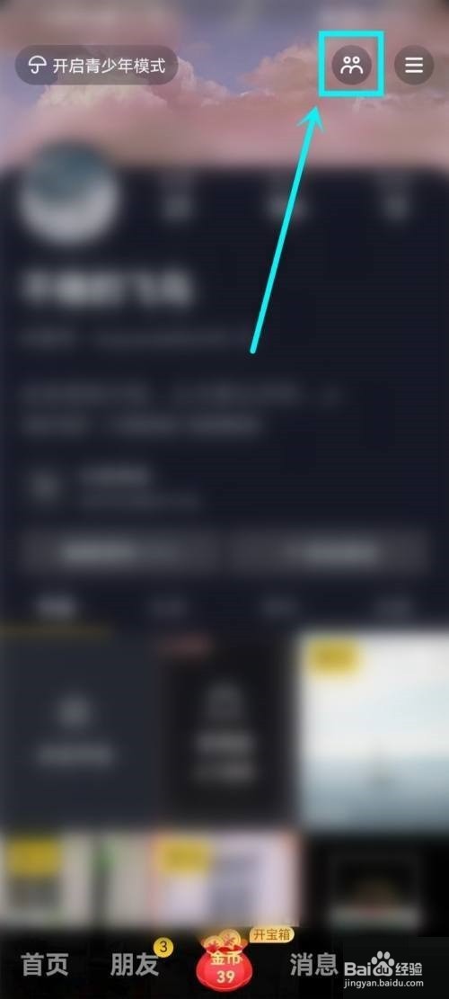 抖音极速版访客怎么查看