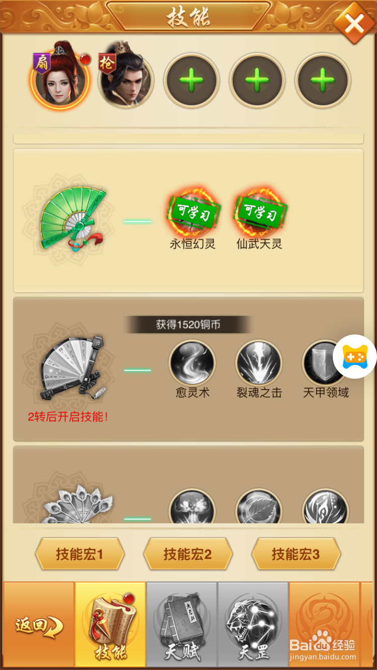 百战无双H5中如何学习技能