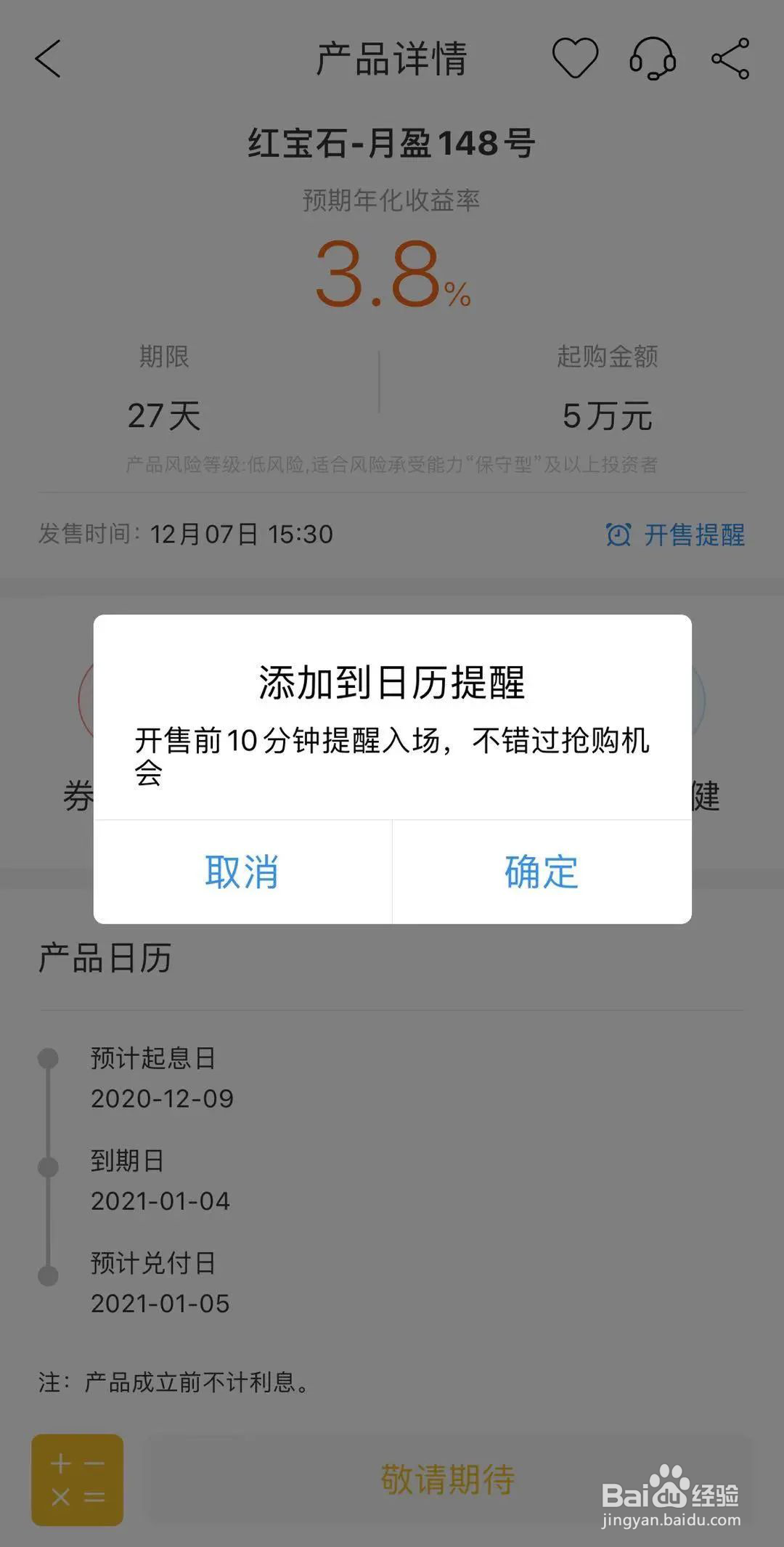 金汇金融如何设置开售提醒？