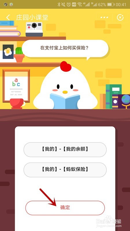 支付宝上怎样买保险