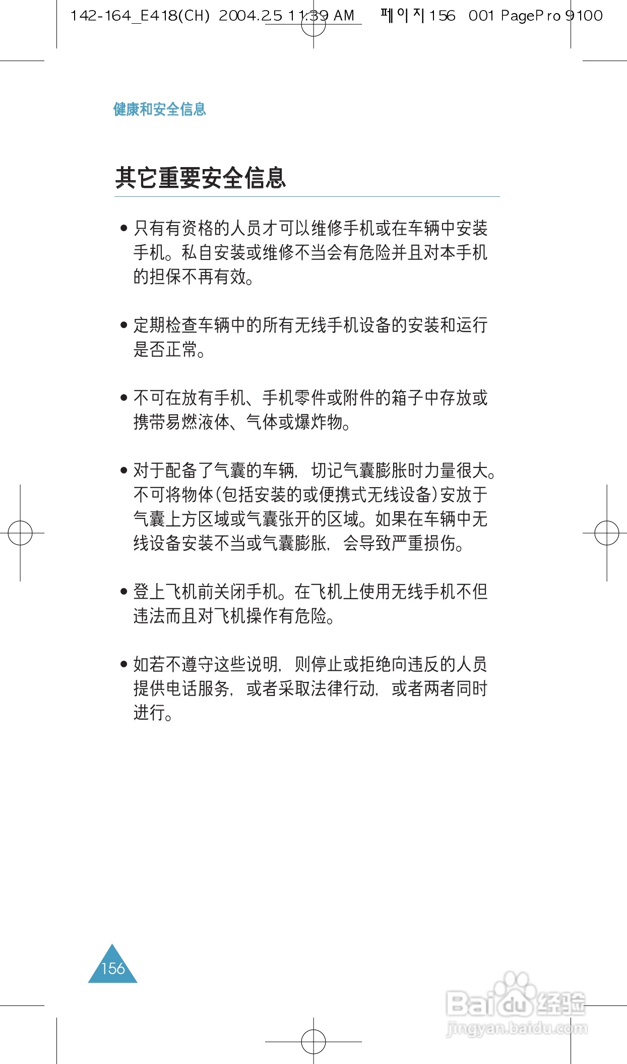 三星SGH-E418手机使用说明书:[16]