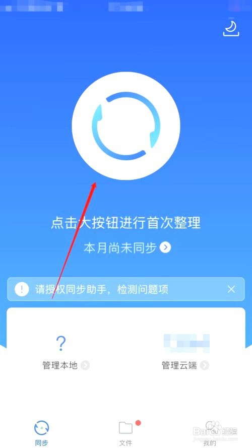 qq同步助手通讯录导入新手机
