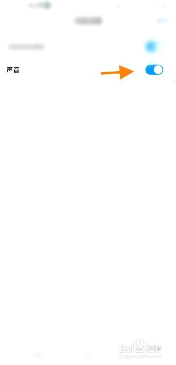 红叶传书要怎么关闭声音消息